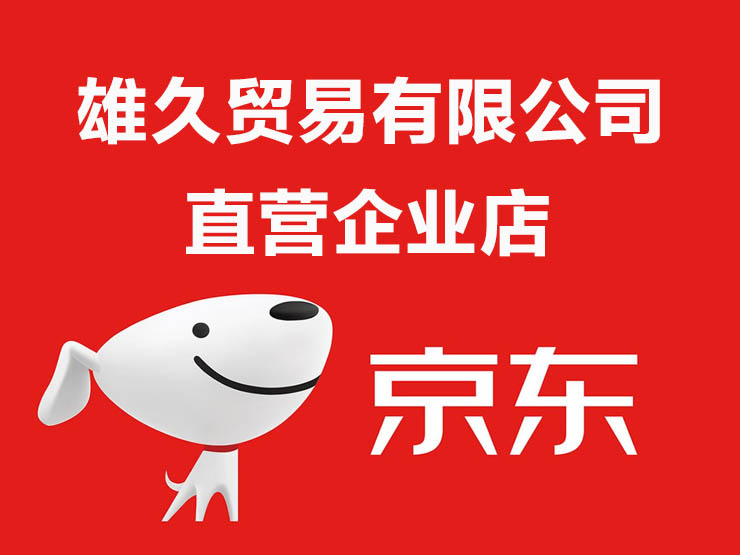 <b>京东店铺直营店</b>